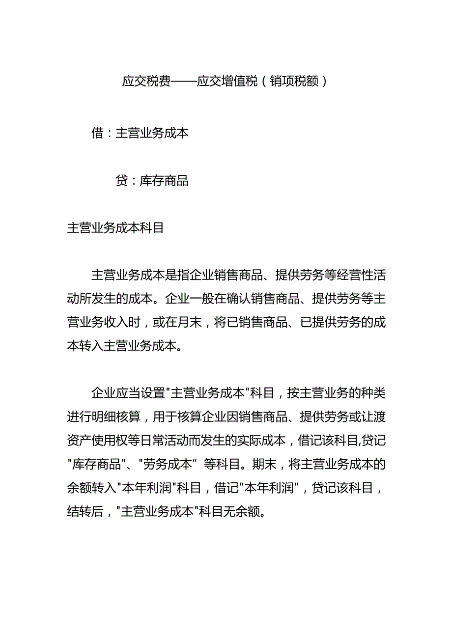 记账实操对外捐赠的会计处理.docx_第2页