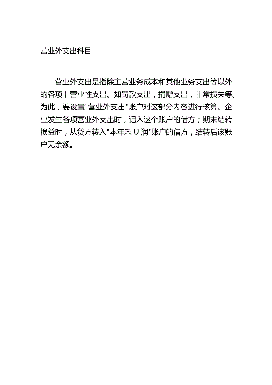 记账实操对外捐赠的会计处理.docx_第3页