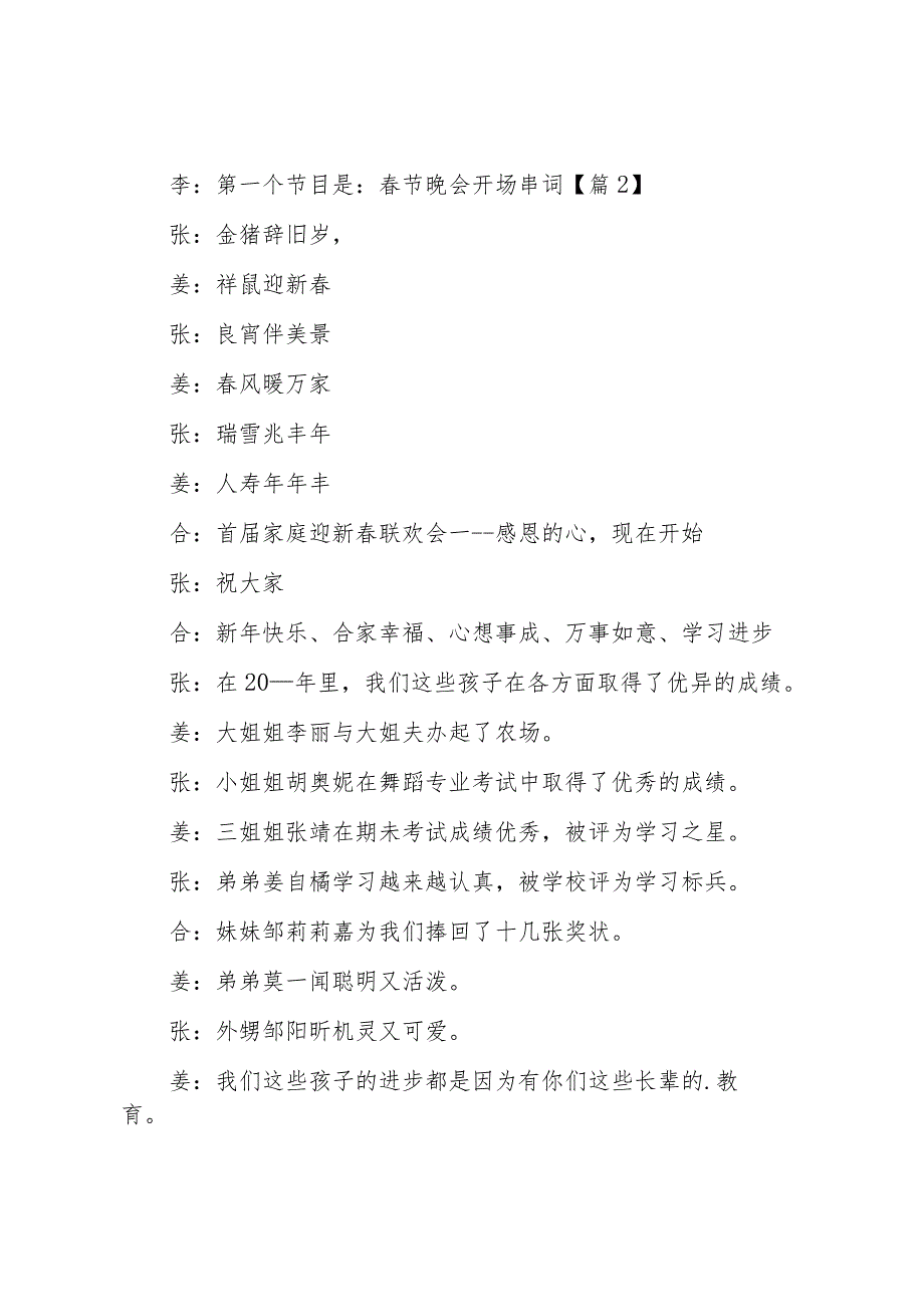 2024年节晚会开场串词（15篇）.docx_第2页