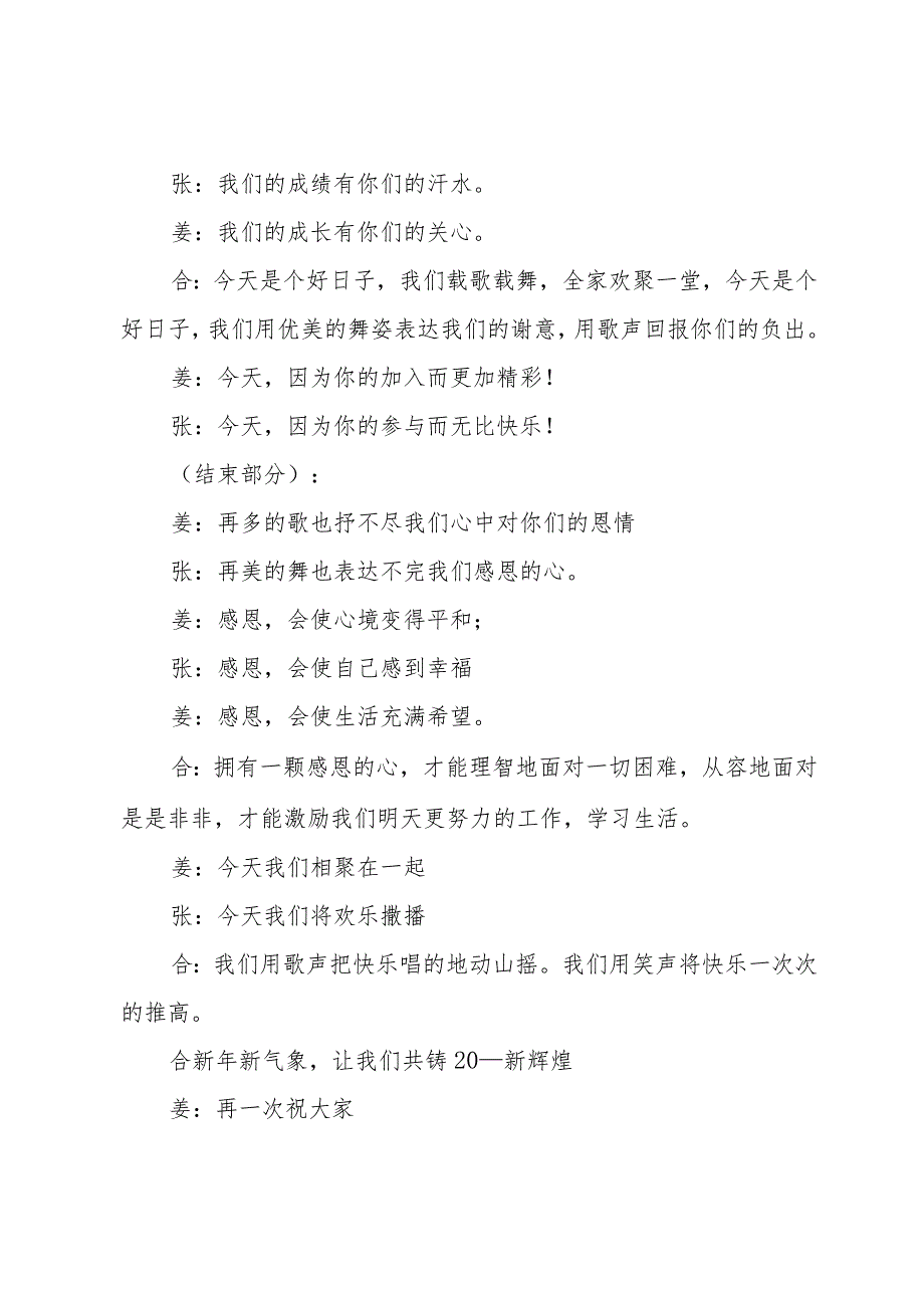 2024年节晚会开场串词（15篇）.docx_第3页