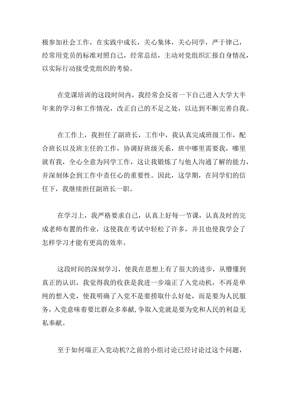 党员第一季度思想汇报2024集锦.docx_第2页