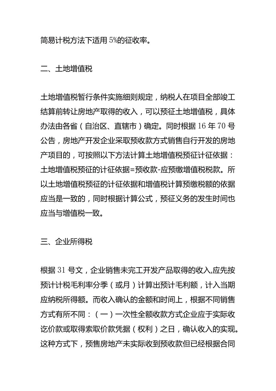 记账实操房地产业缴纳税费的会计处理.docx_第2页