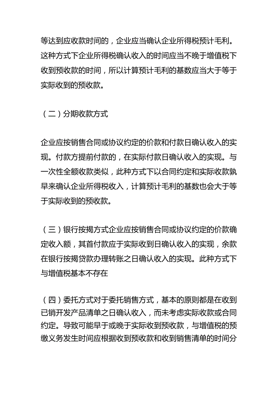 记账实操房地产业缴纳税费的会计处理.docx_第3页