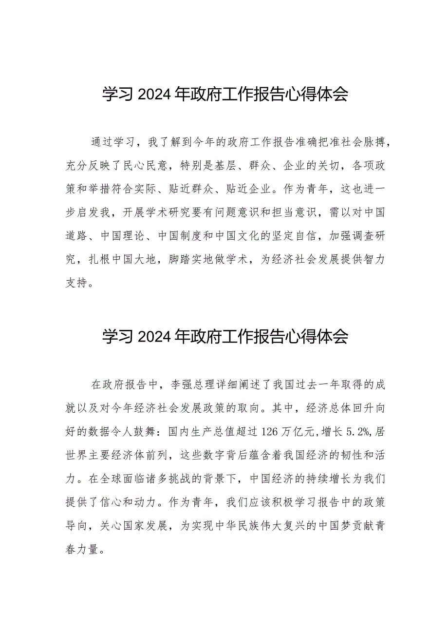 2024年政府工作报告心得体会最新版40篇.docx_第1页