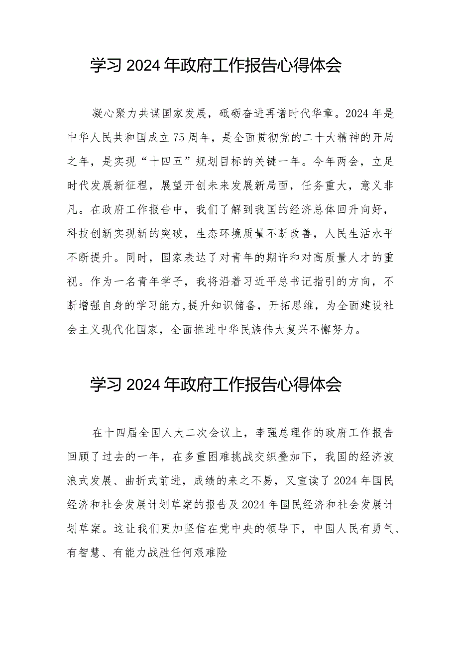 2024年政府工作报告心得体会最新版40篇.docx_第2页