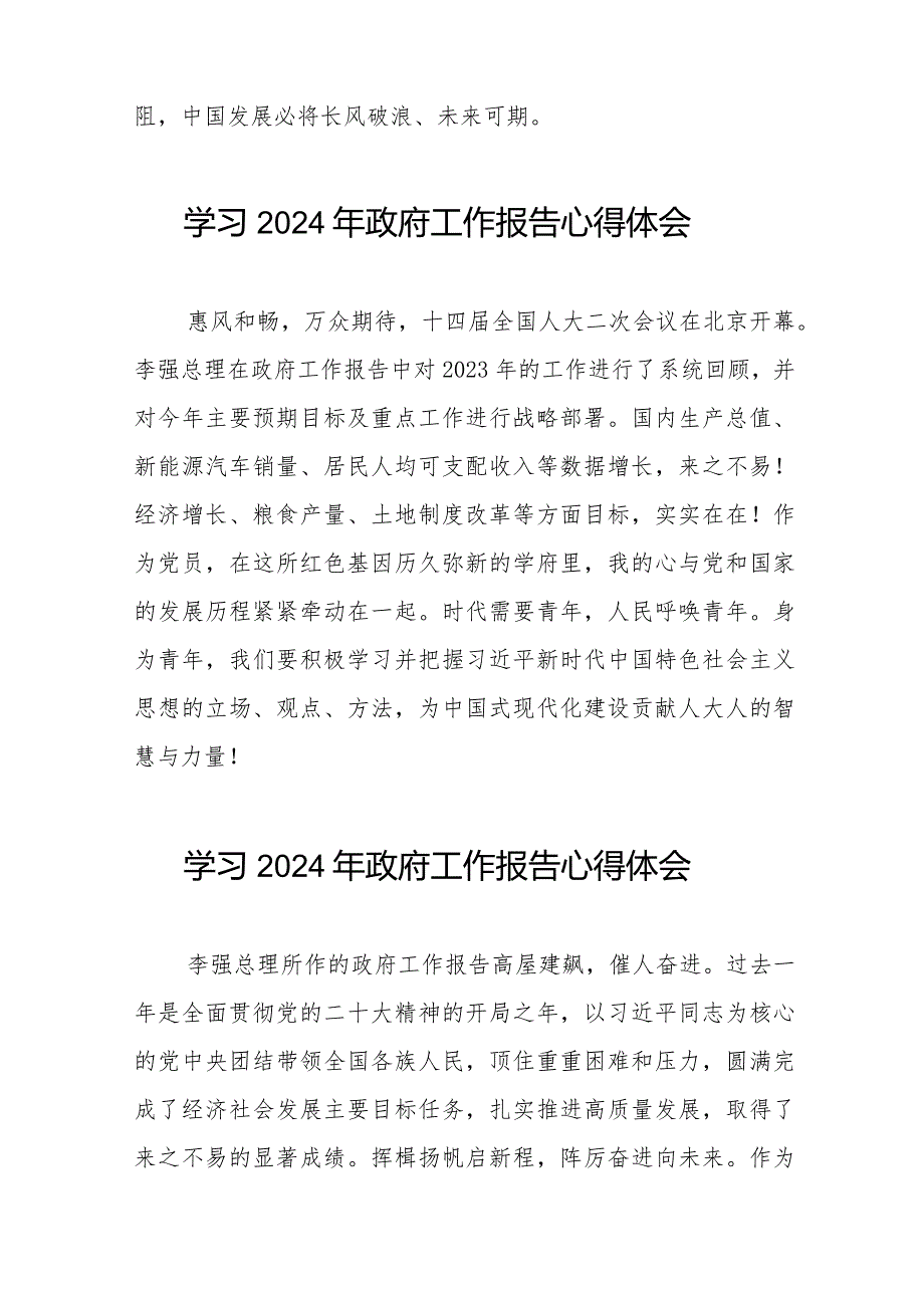 2024年政府工作报告心得体会最新版40篇.docx_第3页