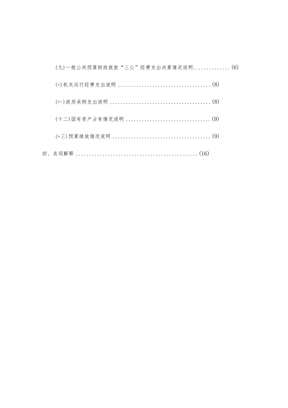 永康市水文管理中心2021单位决算目录.docx_第2页