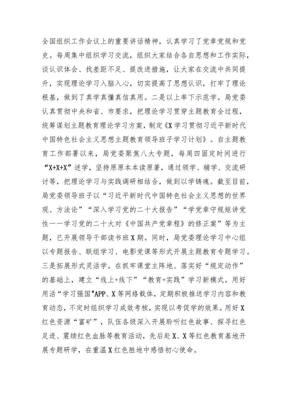 关于第二批专题教育自查自纠情况的报告(五篇合集）.docx_第3页