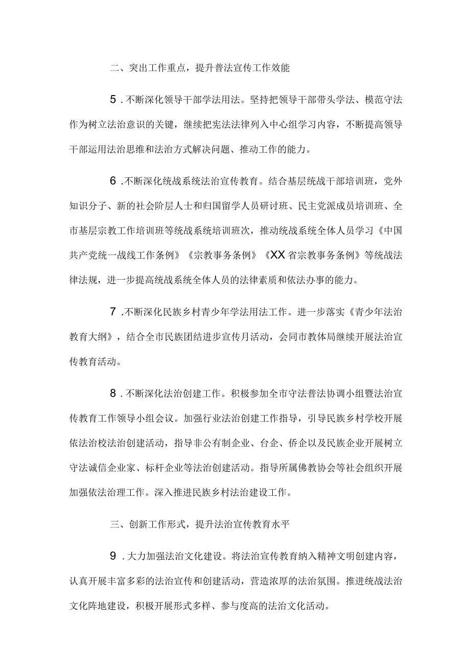 市委统战部2024普法依法治理工作要点.docx_第2页