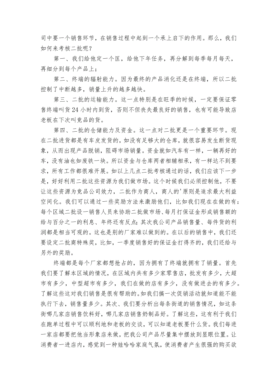 饮料销售个人20222024述职报告工作总结范文（31篇）.docx_第2页