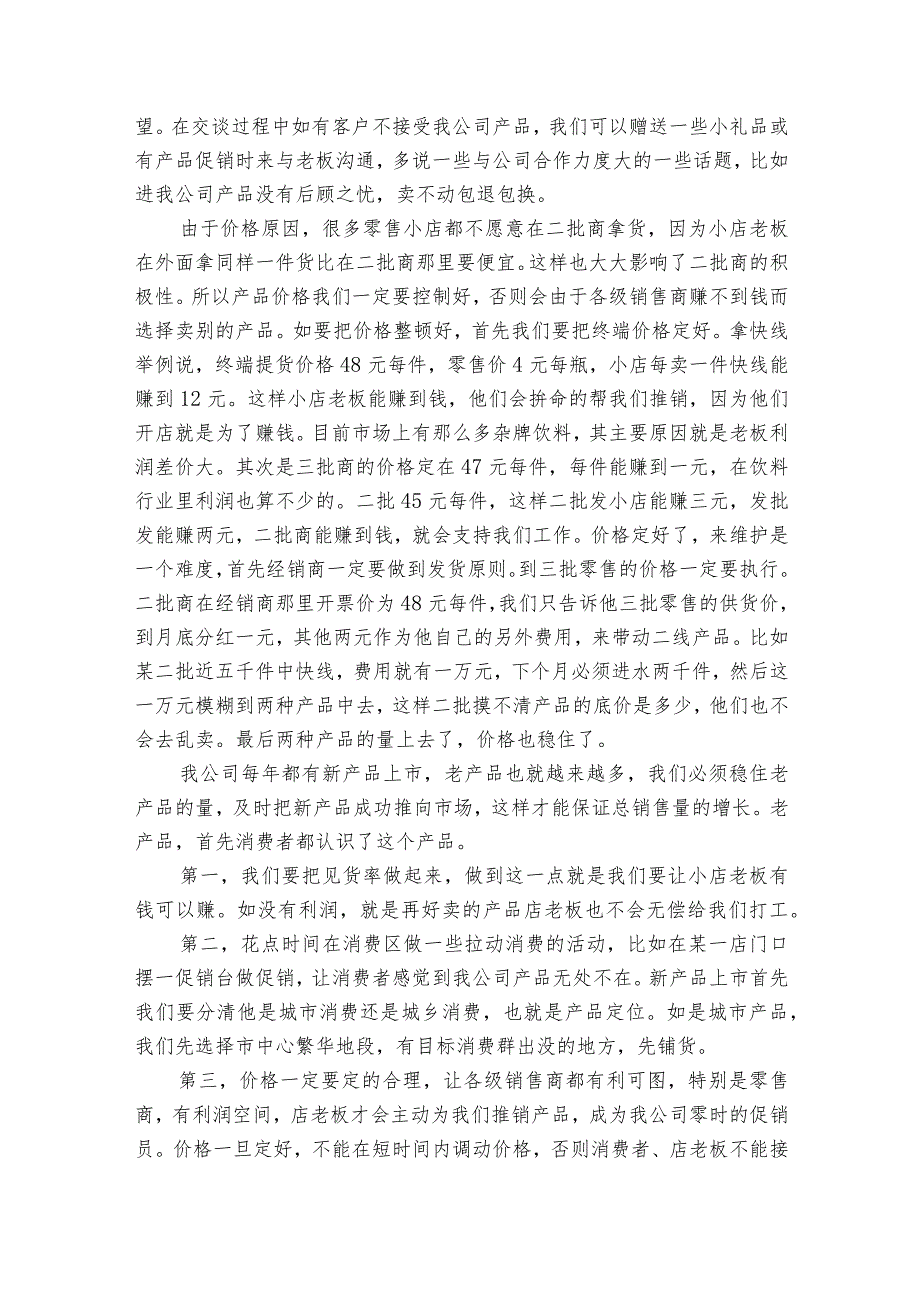 饮料销售个人20222024述职报告工作总结范文（31篇）.docx_第3页
