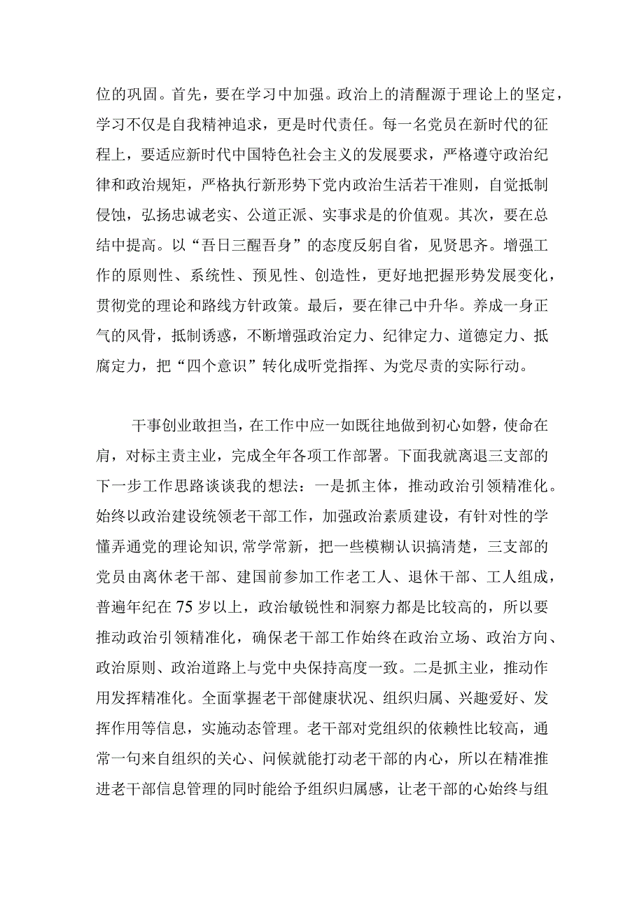 在“践行初心使命做清正廉洁表率”学习会上的发言.docx_第2页