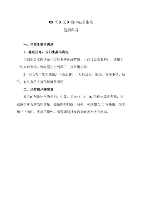 当归生姜羊肉汤保健养生汤（2024年）.docx
