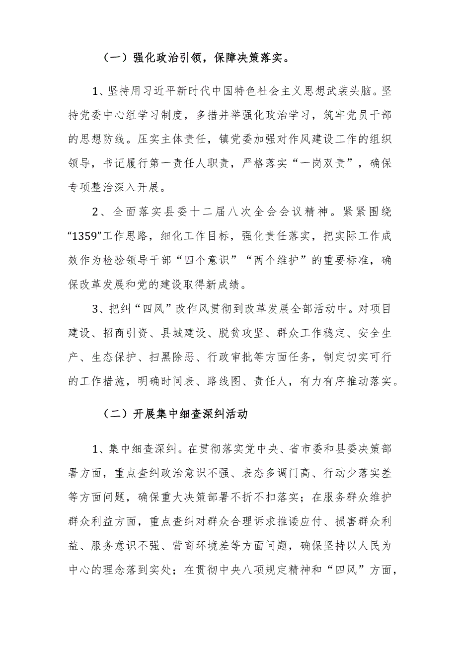 2024年深化纠正“四风”和作风纪律专项整治工作方案范文.docx_第2页