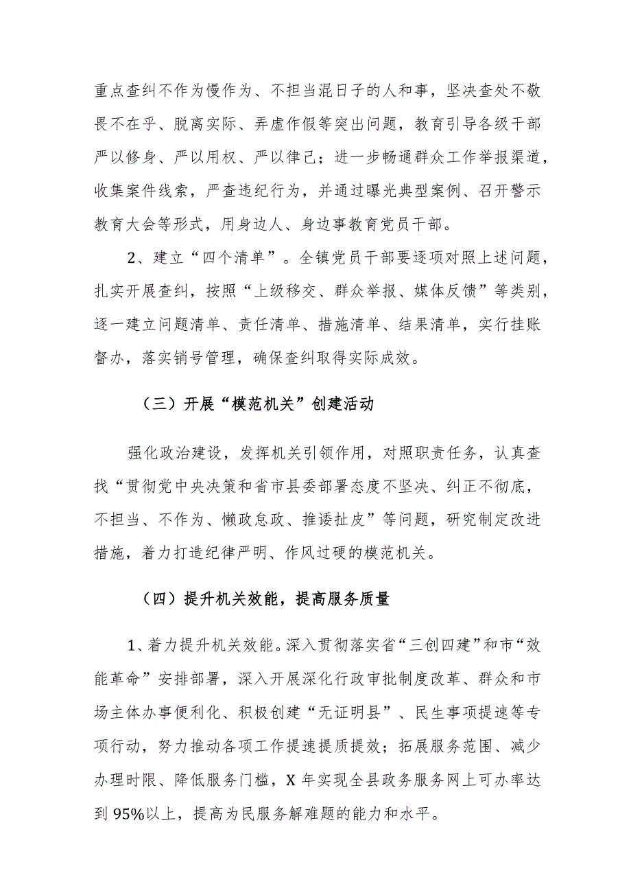 2024年深化纠正“四风”和作风纪律专项整治工作方案范文.docx_第3页