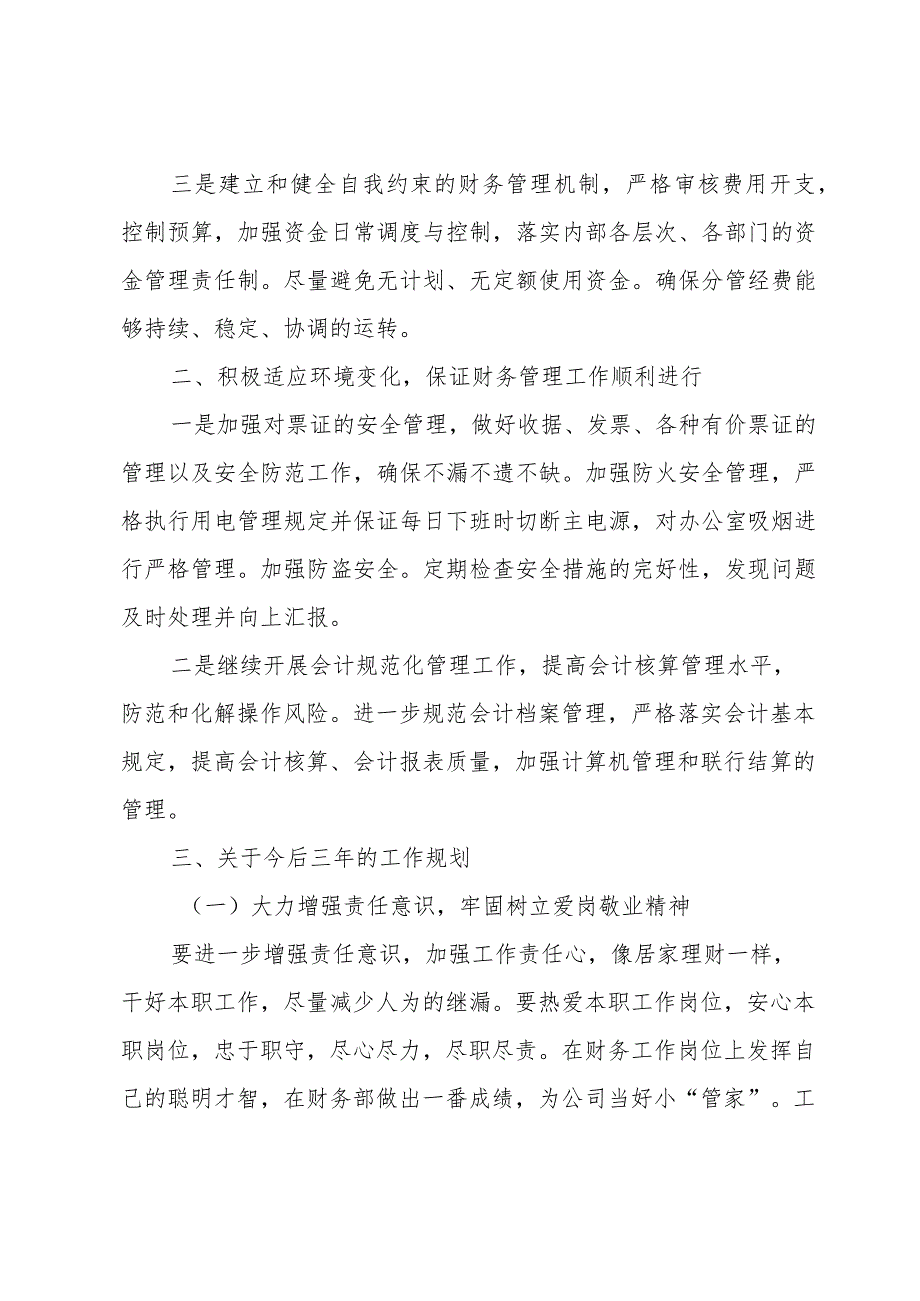 管理人员工作计划.docx_第2页