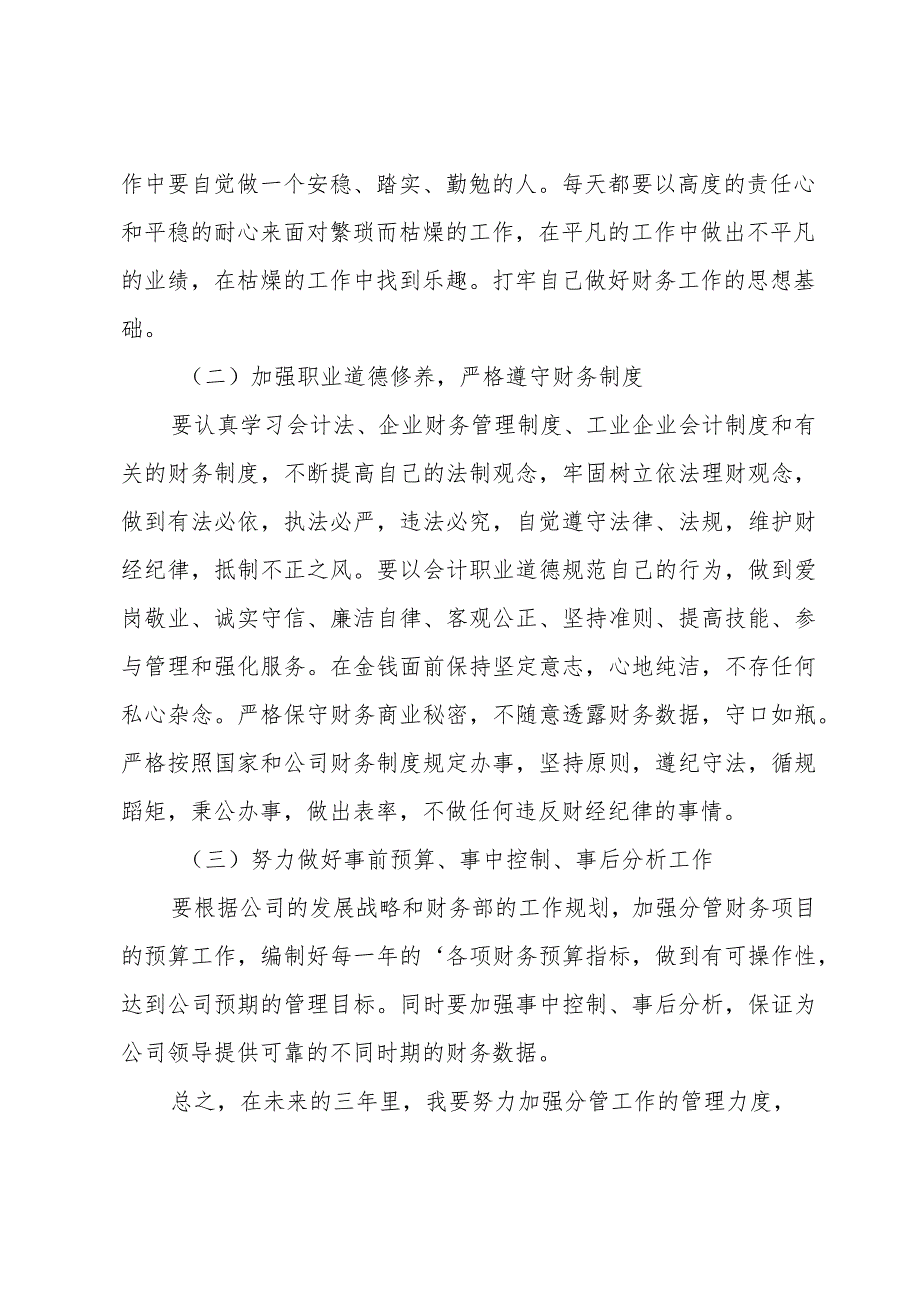 管理人员工作计划.docx_第3页