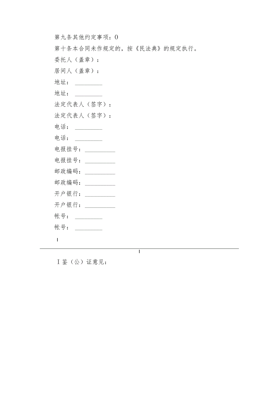 居间合同书（通用29篇）.docx_第2页