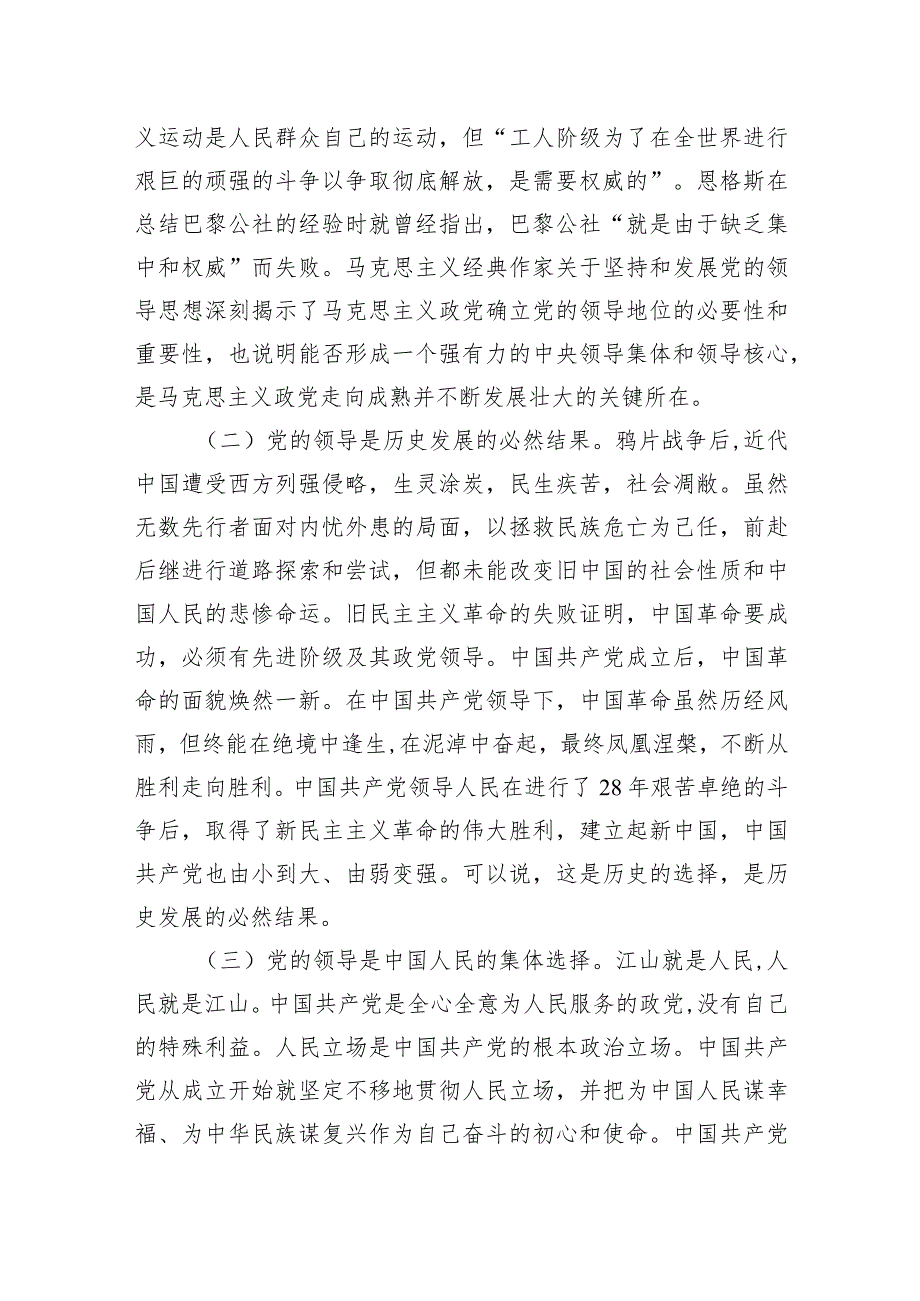 党课：推进中国式现代化必须坚持和加强党的全面领导(2).docx_第2页