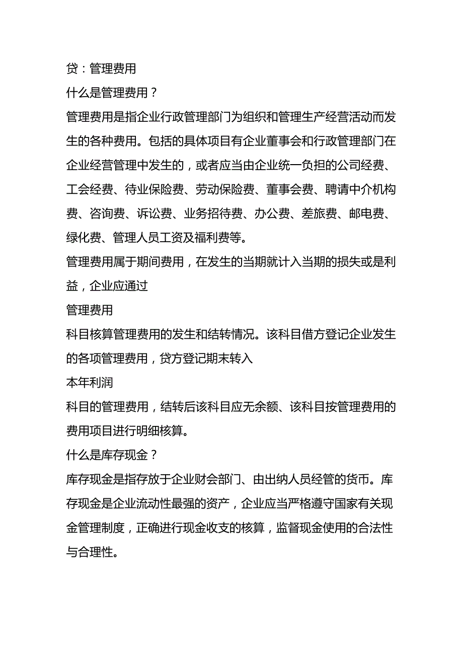 记账实操管理费用调整会计处理.docx_第3页