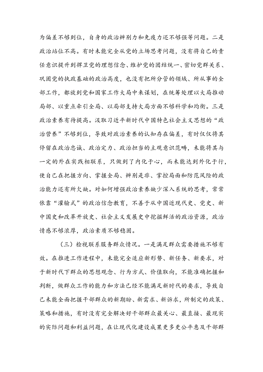 机关党支部2024组织生活会围绕四个方面（“学习贯彻党的创新理论、党性修养提高、联系服务群众、党员先锋模范作用发挥”）个人对照检查剖析范文.docx_第3页