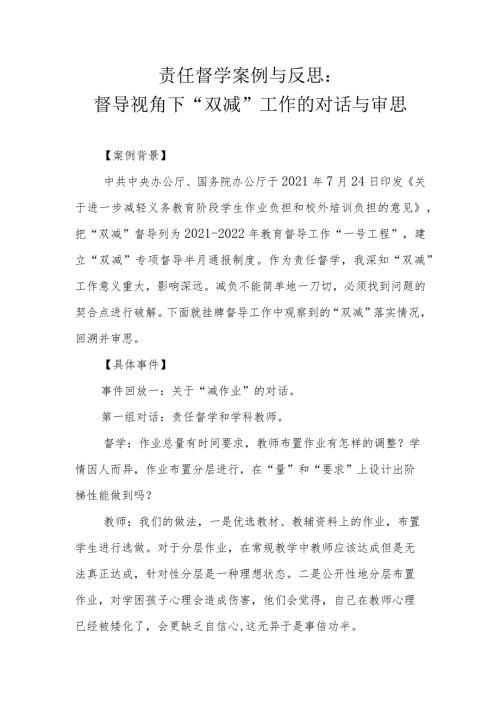 责任督学案例与反思.docx