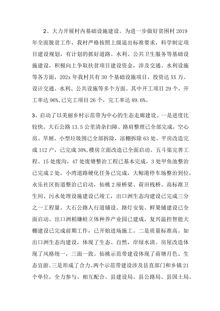 村委会2023年工作总结及2024年工作计划模板.docx_第3页