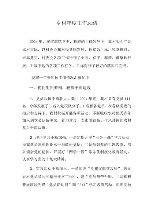 村委会2023年工作总结及2024年工作计划模板.docx