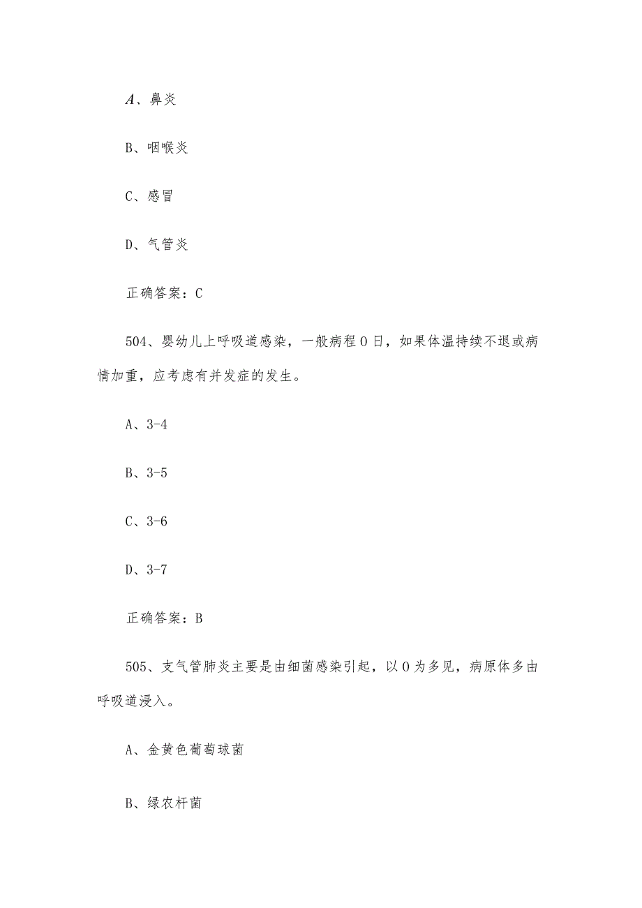 育婴员职业技能竞赛题库及答案（501750单选题）.docx_第2页