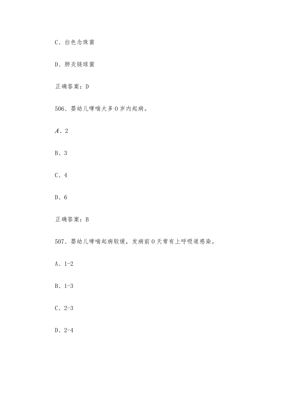 育婴员职业技能竞赛题库及答案（501750单选题）.docx_第3页