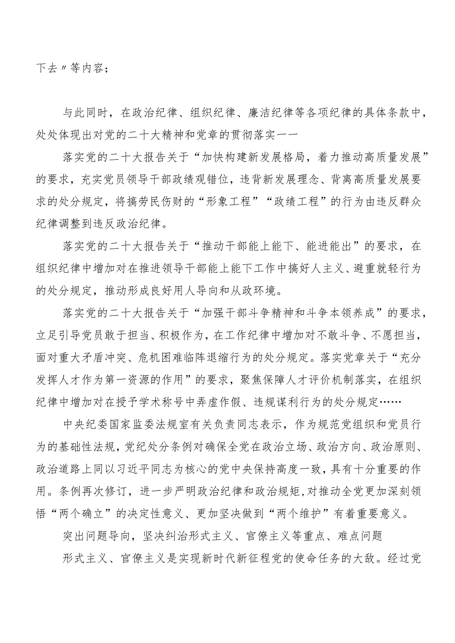 7篇关于开展学习2024年新修订中国共产党纪律处分条例交流研讨材料.docx_第2页