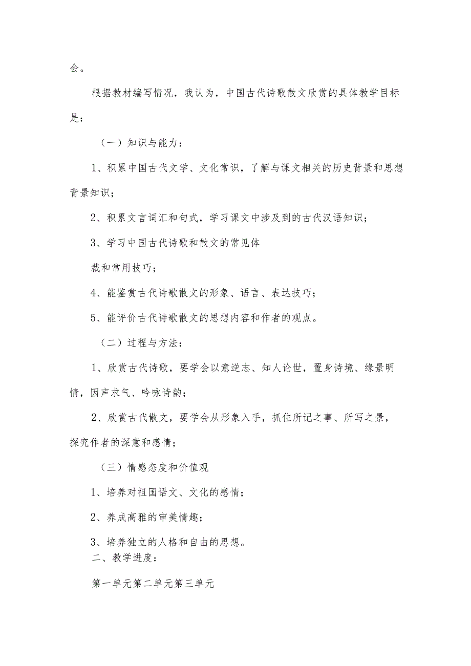 教学计划六篇.docx_第2页