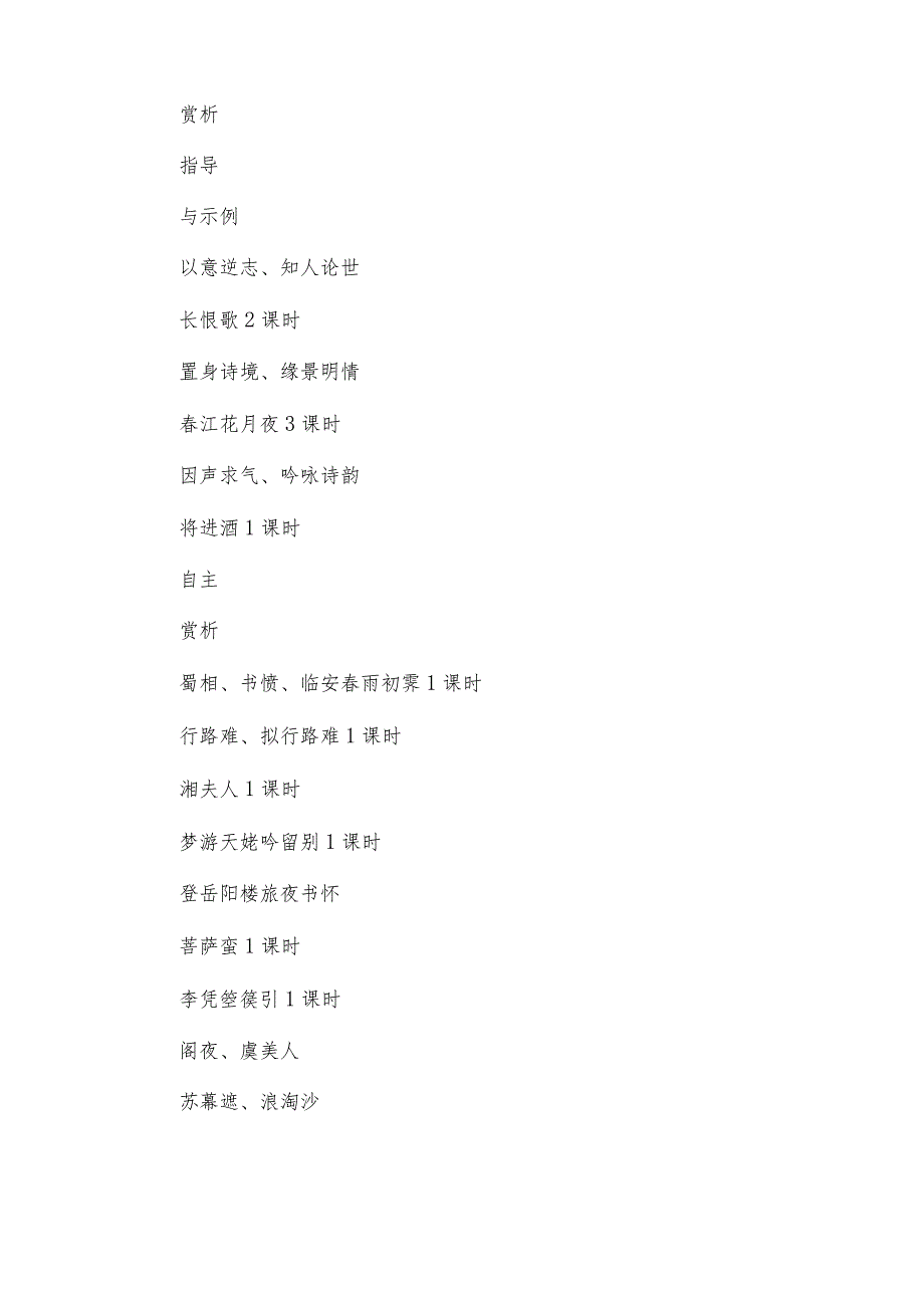 教学计划六篇.docx_第3页