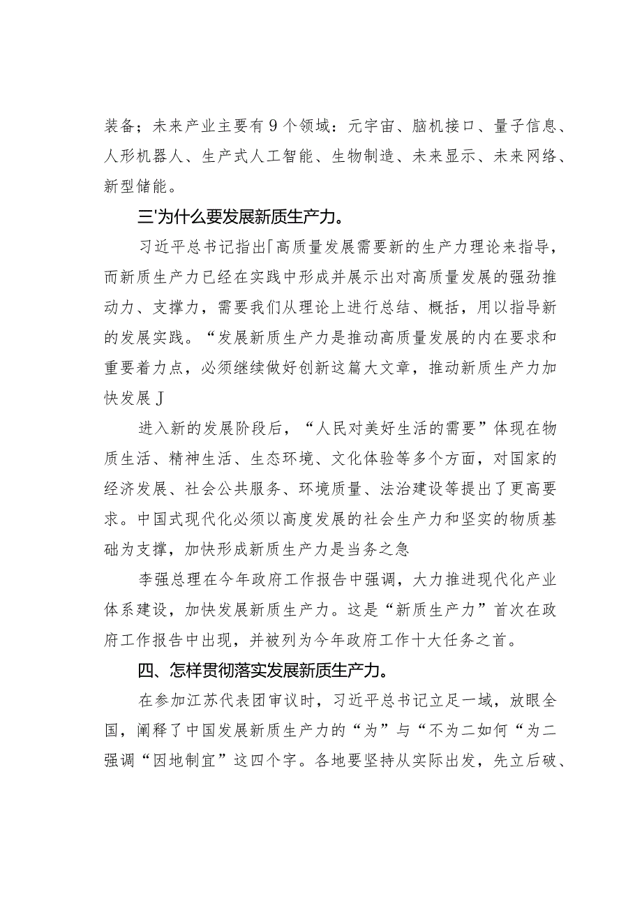 政协委员学习在参加全国两会期间关于新质生产力的重要讲话精神的心得体会.docx_第3页