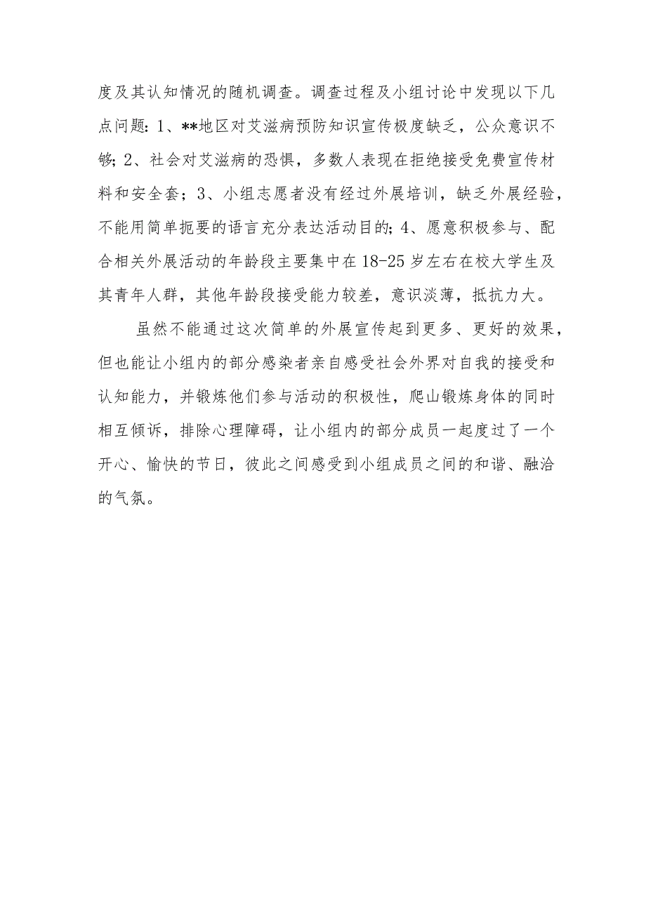 2024三八节活动简报20.docx_第2页