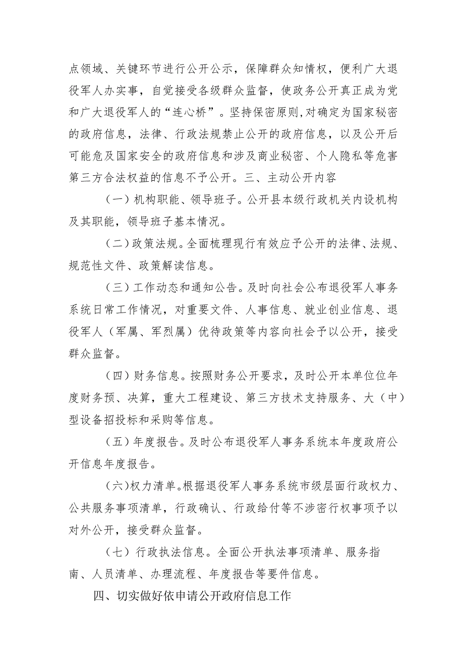 县退役军人事务局2024工作计划汇编（3篇）(1).docx_第2页