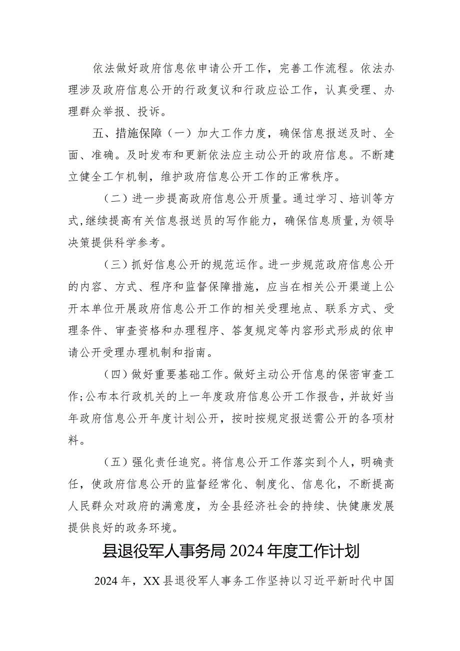县退役军人事务局2024工作计划汇编（3篇）(1).docx_第3页
