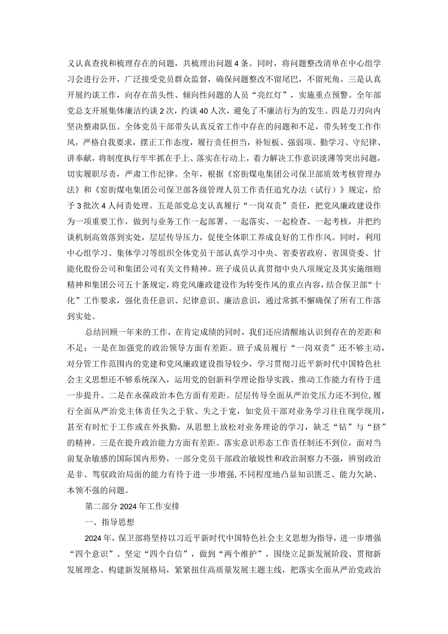 2024年党风廉政建设工作报告.docx_第3页