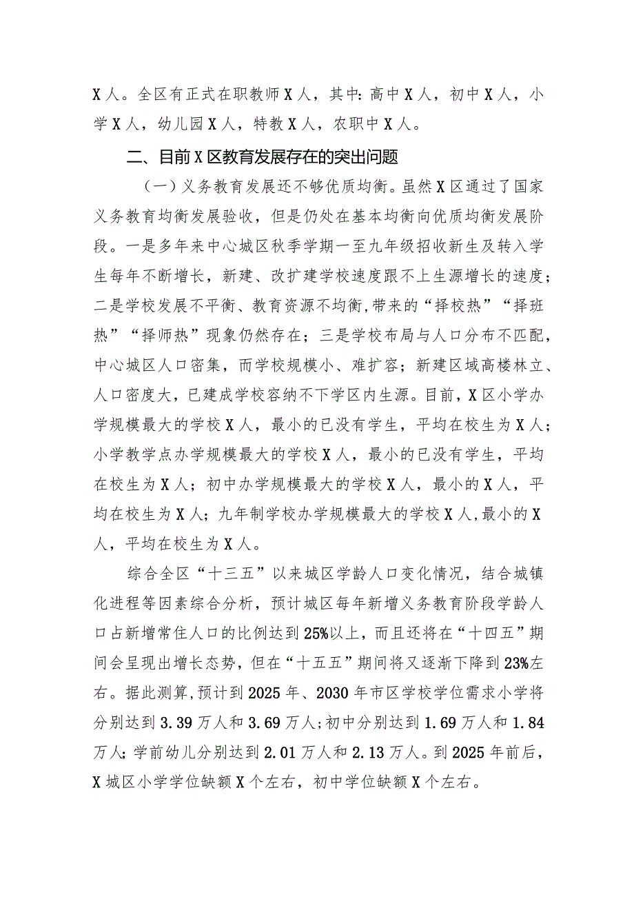 关于某区教育高质量发展的调研报告(1).docx_第2页