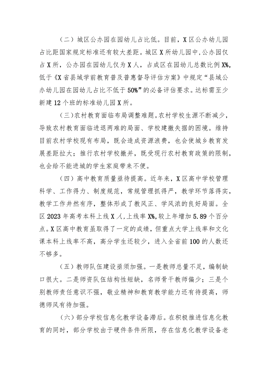关于某区教育高质量发展的调研报告(1).docx_第3页
