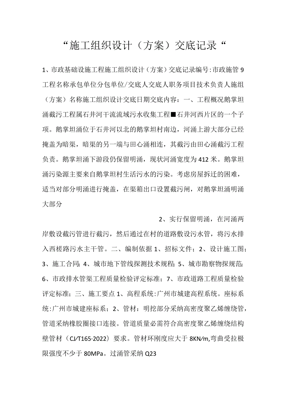 施工组织设计（方案）交底记录.docx_第1页