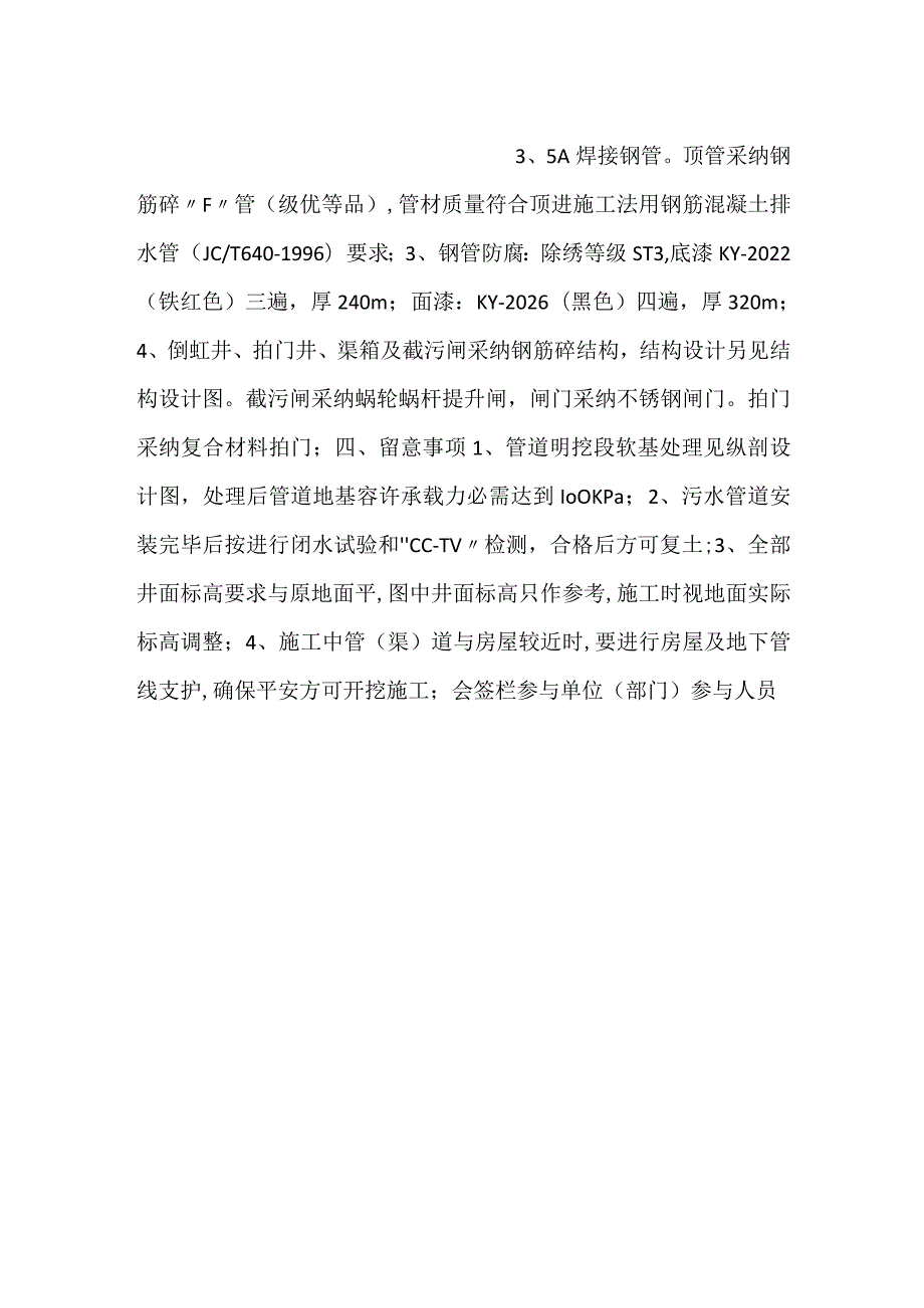 施工组织设计（方案）交底记录.docx_第2页