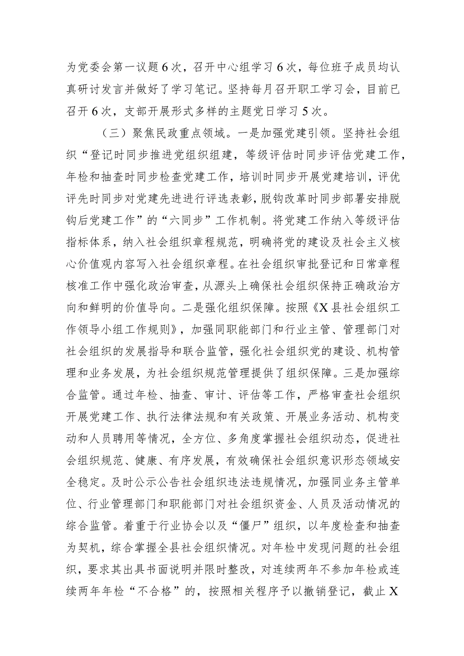2024年第一季度意识形态工作报告(精选15篇).docx_第3页