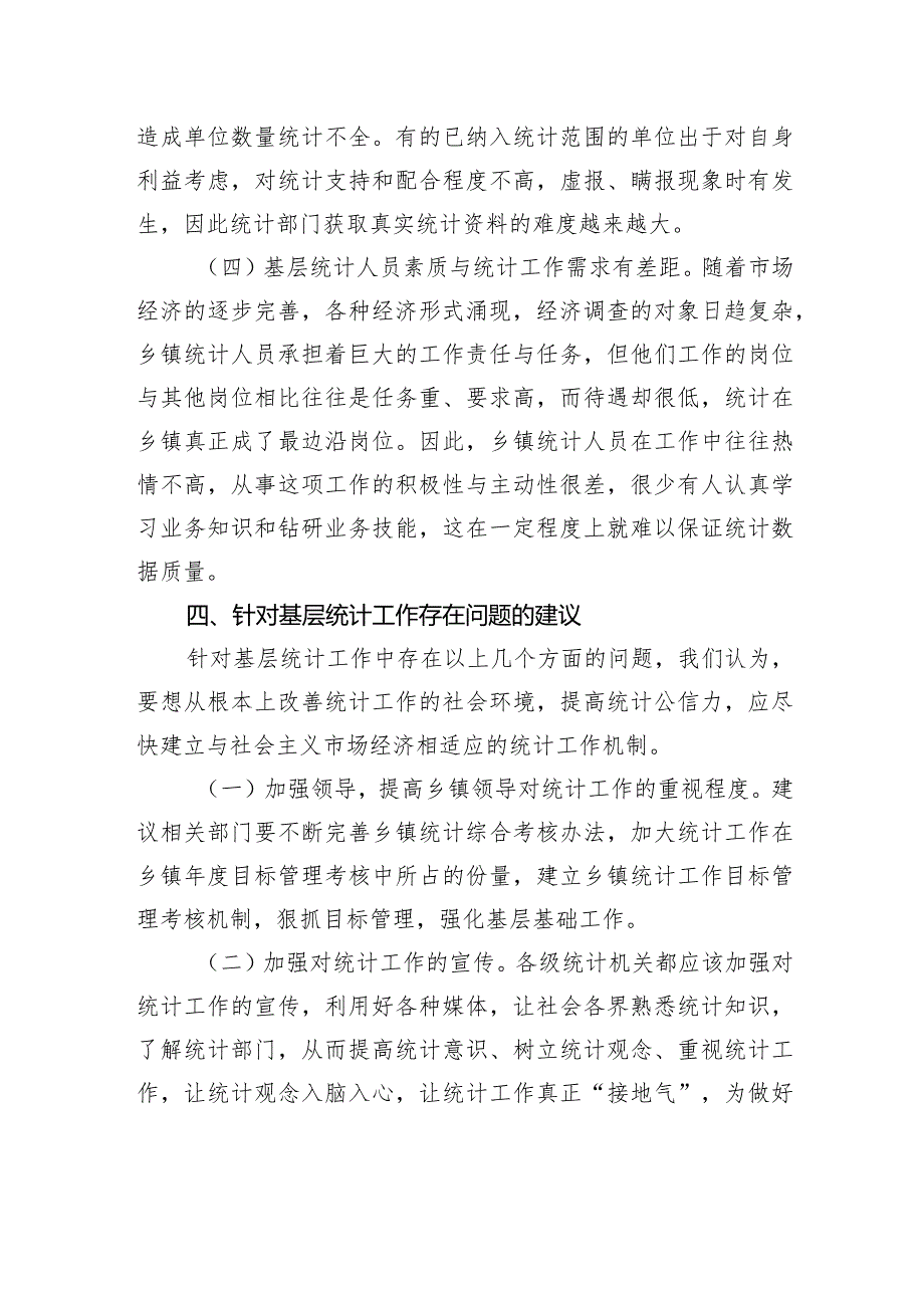 镇统计基层基础工作调研报告.docx_第3页