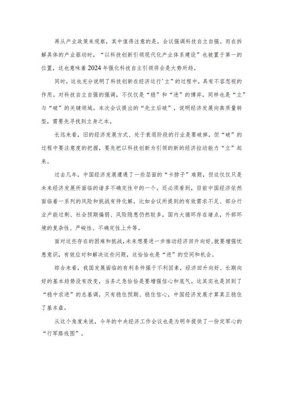 2024年中央经济工作会议学习心得体会研讨发言材料范文8篇供参考.docx_第3页