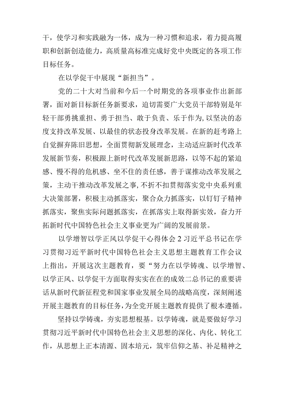 以学增智以学正风以学促干心得体会模板五篇.docx_第2页