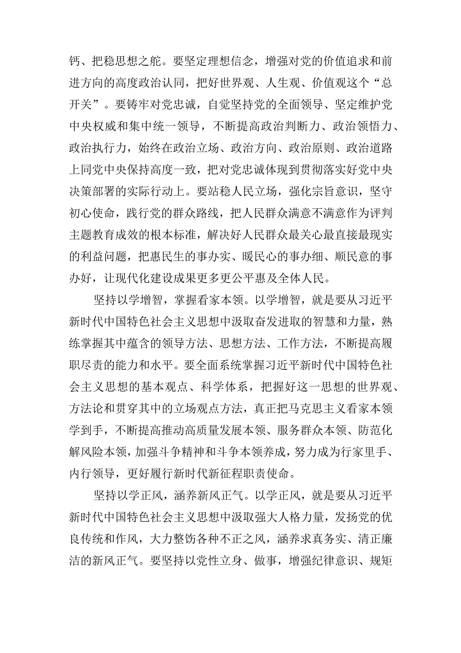 以学增智以学正风以学促干心得体会模板五篇.docx_第3页