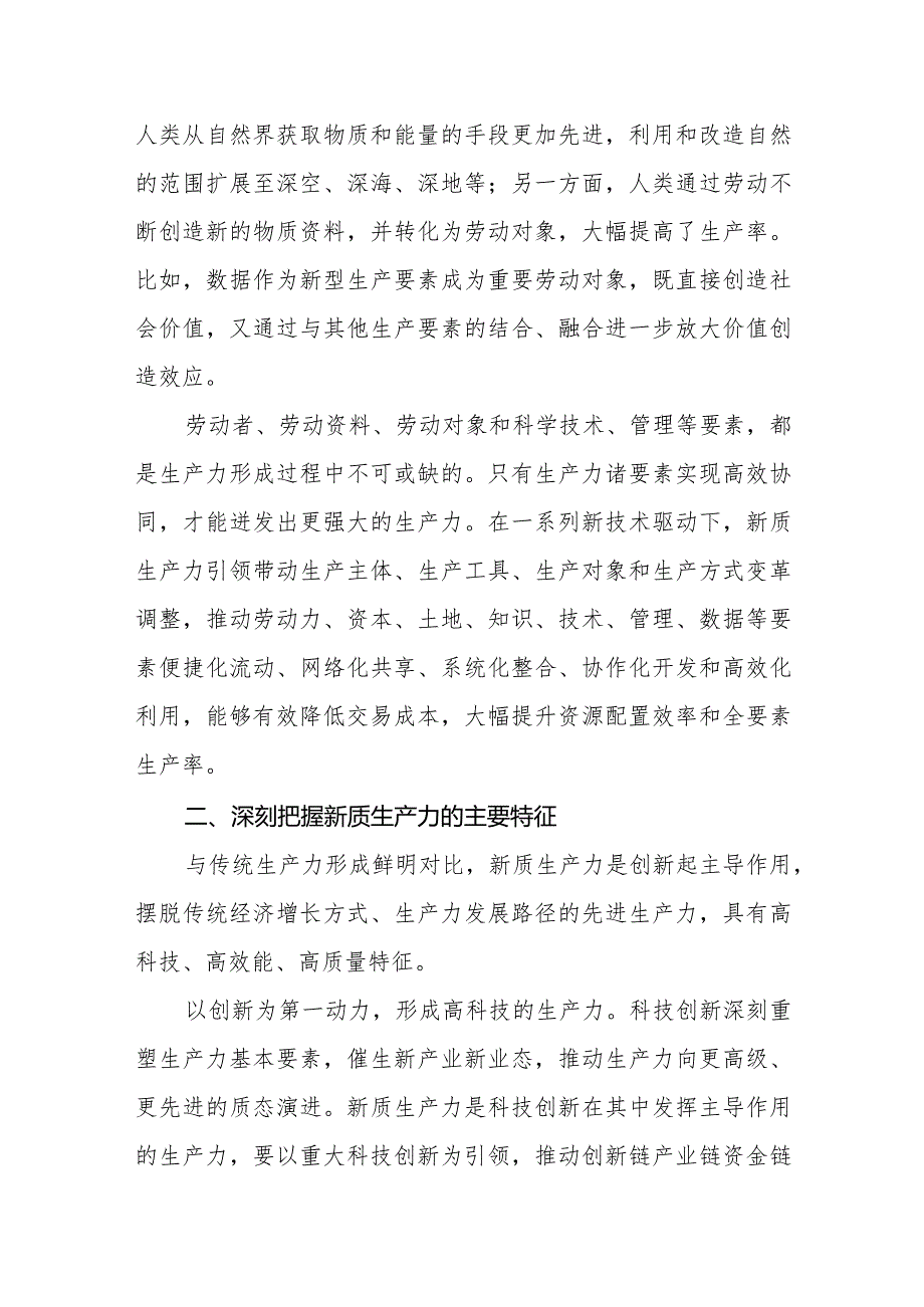 （13篇）2024以新质生产力扎实推进高质量发展学习心得体会研讨交流发言.docx_第3页