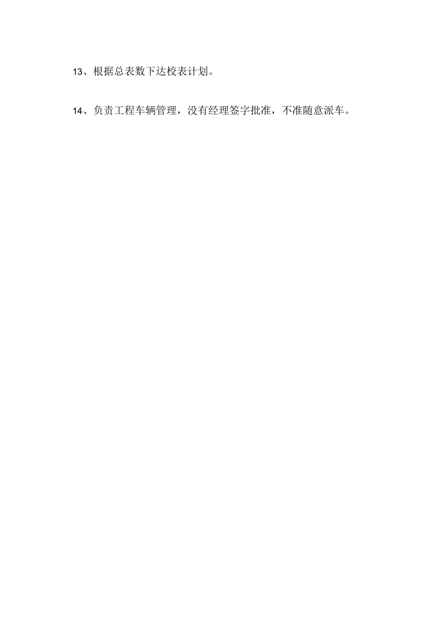 XX市自来水有限责任公司办公室职责（）.docx_第2页