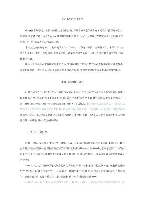 多元化经营企业案例.docx
